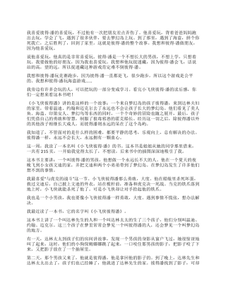 小飞侠彼得潘的读后感