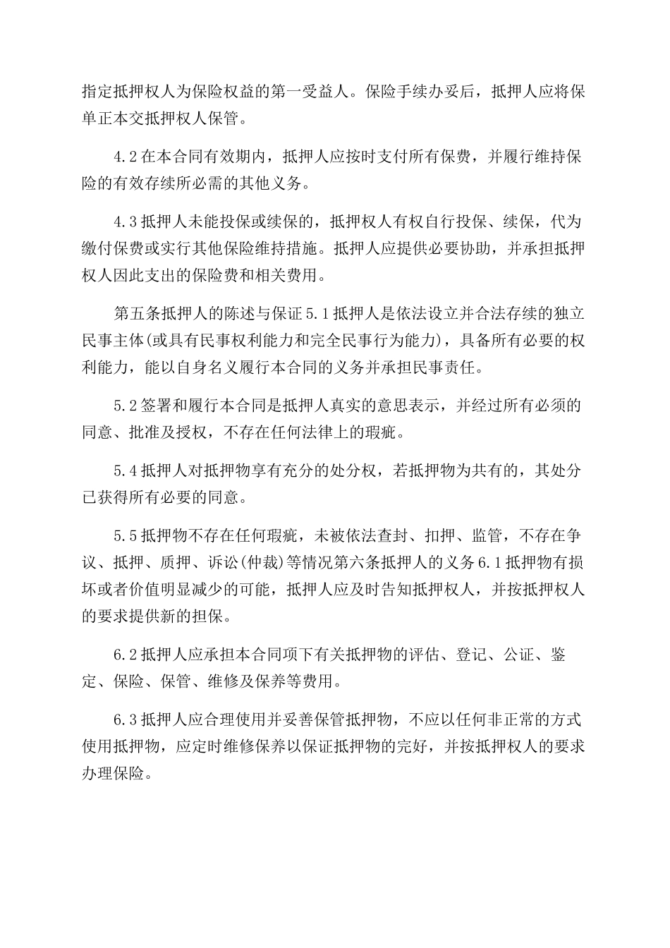 小额抵押借款合同范本_第2页