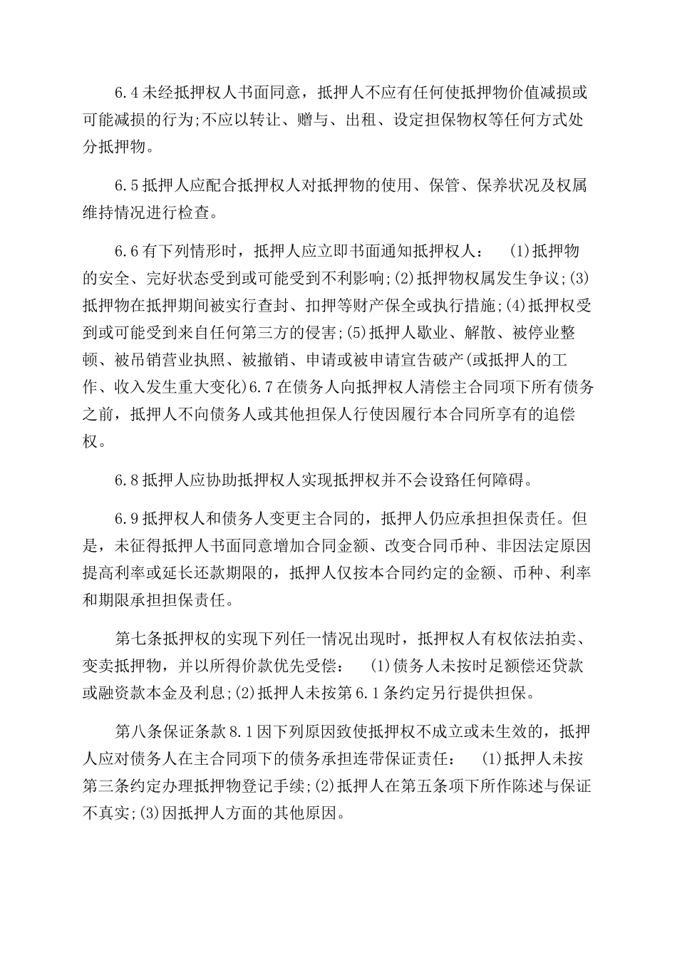 小额抵押借款合同范本_第3页