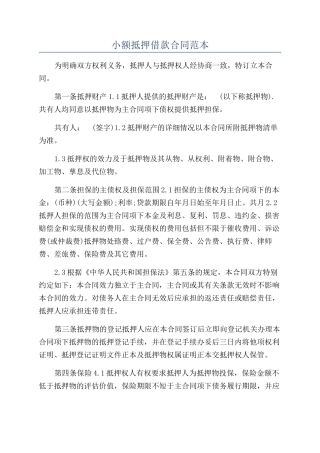 小额抵押借款合同范本