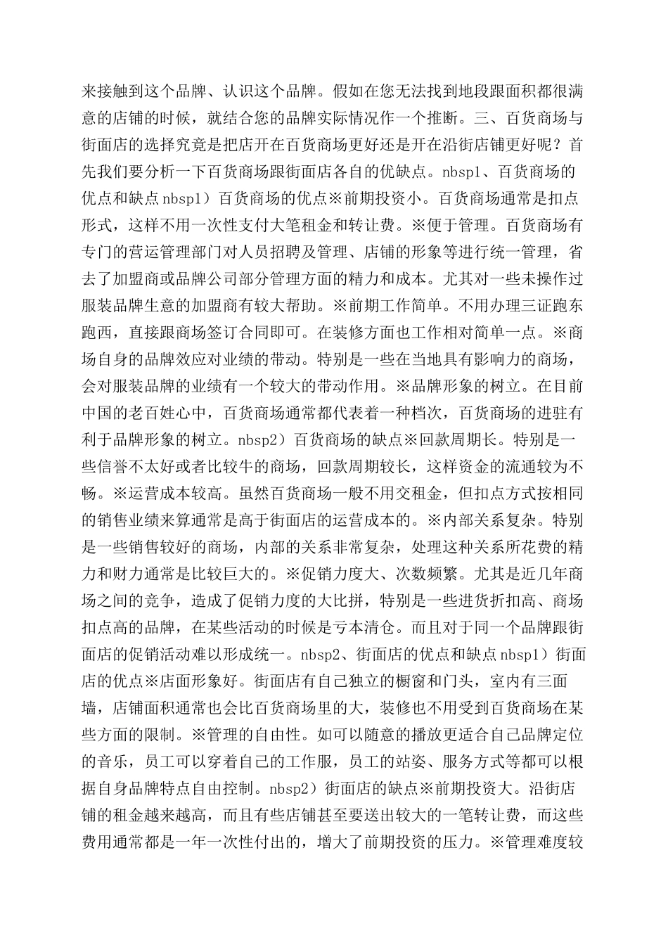 小饰品店选址的方法_第3页