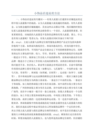 小饰品店选址的方法