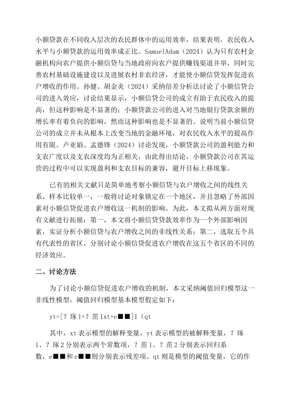 小额信贷促进农户增收效应的地区差异分析_第2页