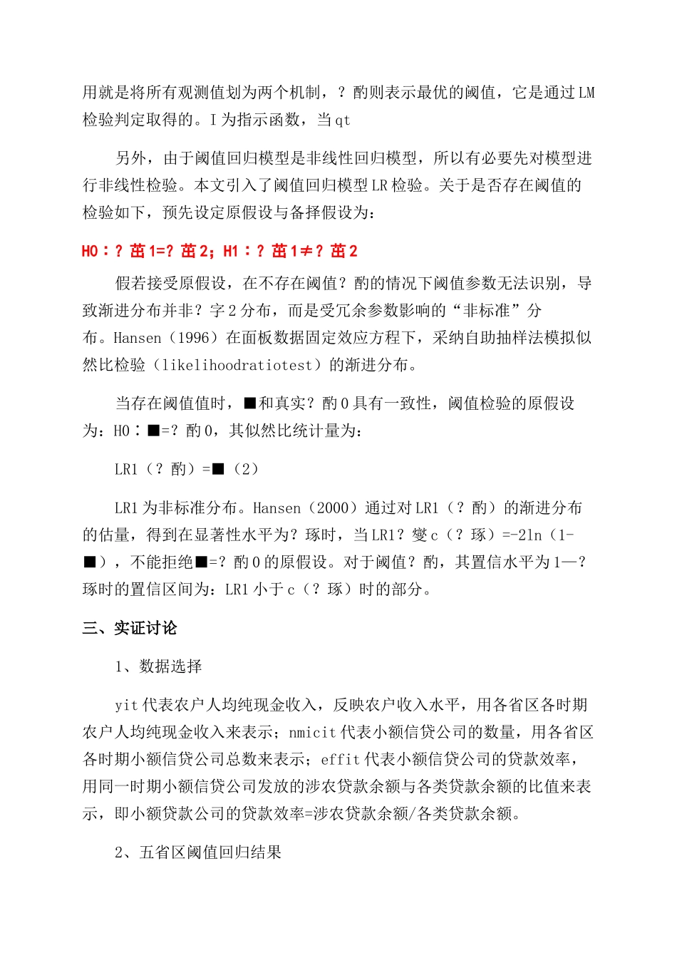 小额信贷促进农户增收效应的地区差异分析_第3页