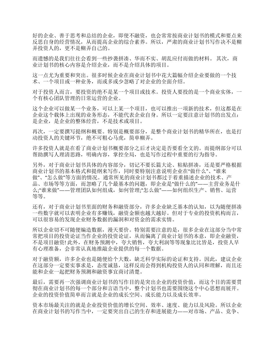 小餐馆商业计划书范文_第2页