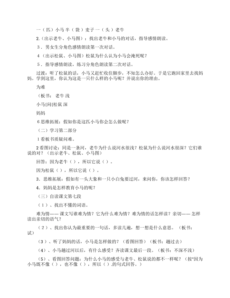 小马过河教案范文五篇_第2页