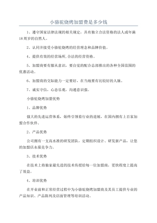 小骆驼烧烤加盟费是多少钱