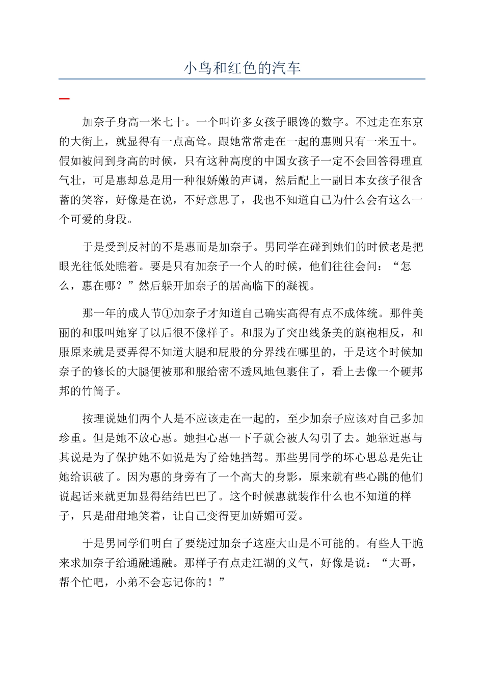 小鸟和红色的汽车_第1页