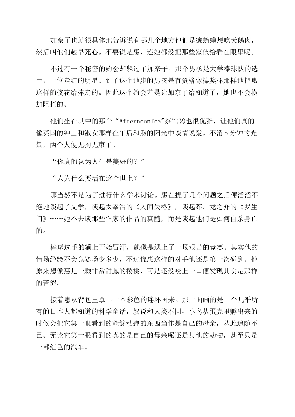小鸟和红色的汽车_第2页