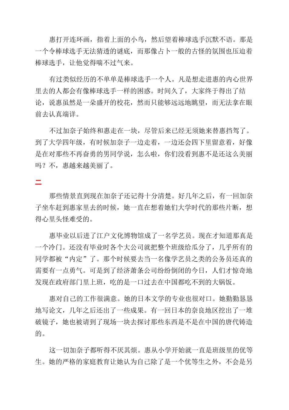 小鸟和红色的汽车_第3页