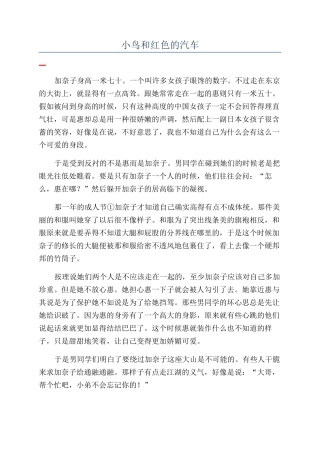 小鸟和红色的汽车