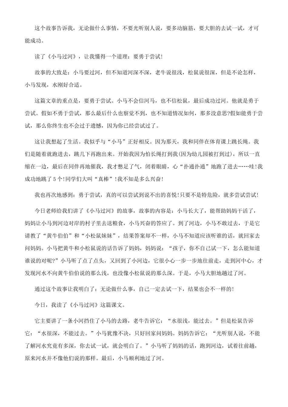 小马过河感想300字_第2页