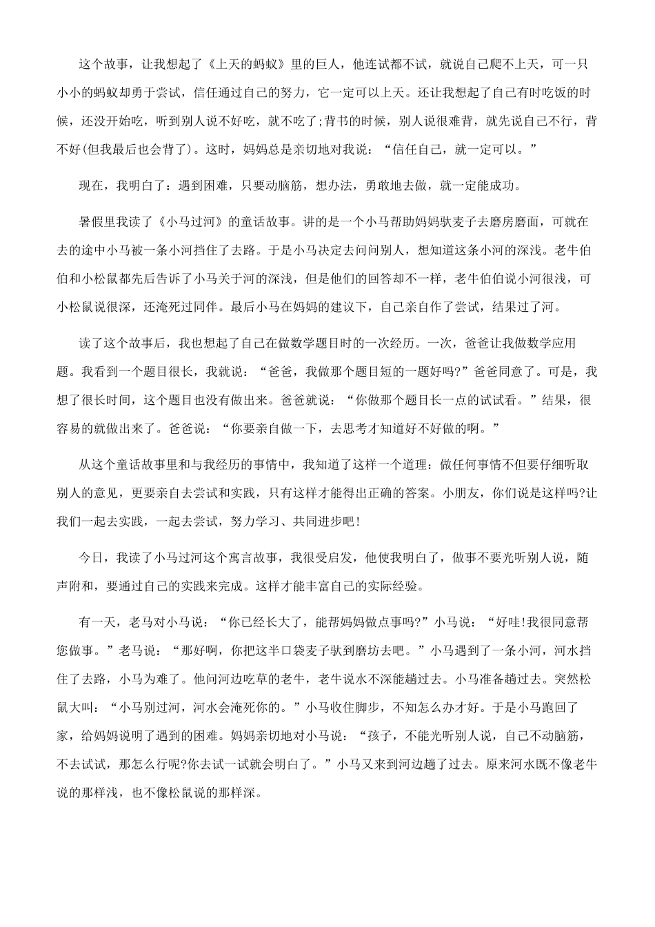 小马过河感想300字_第3页