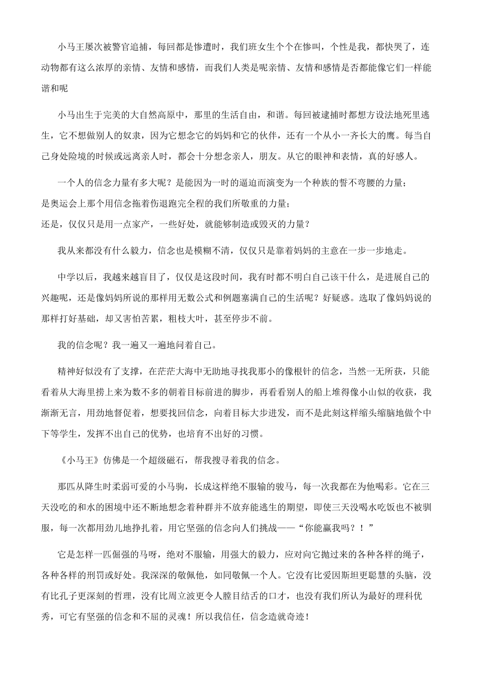 小马王观后感简短_第2页