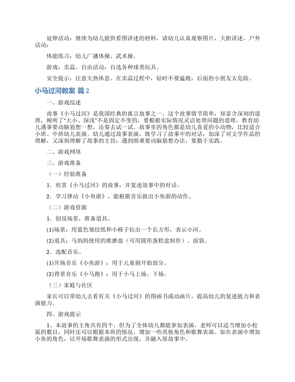 小马过河教案范文10篇_第2页