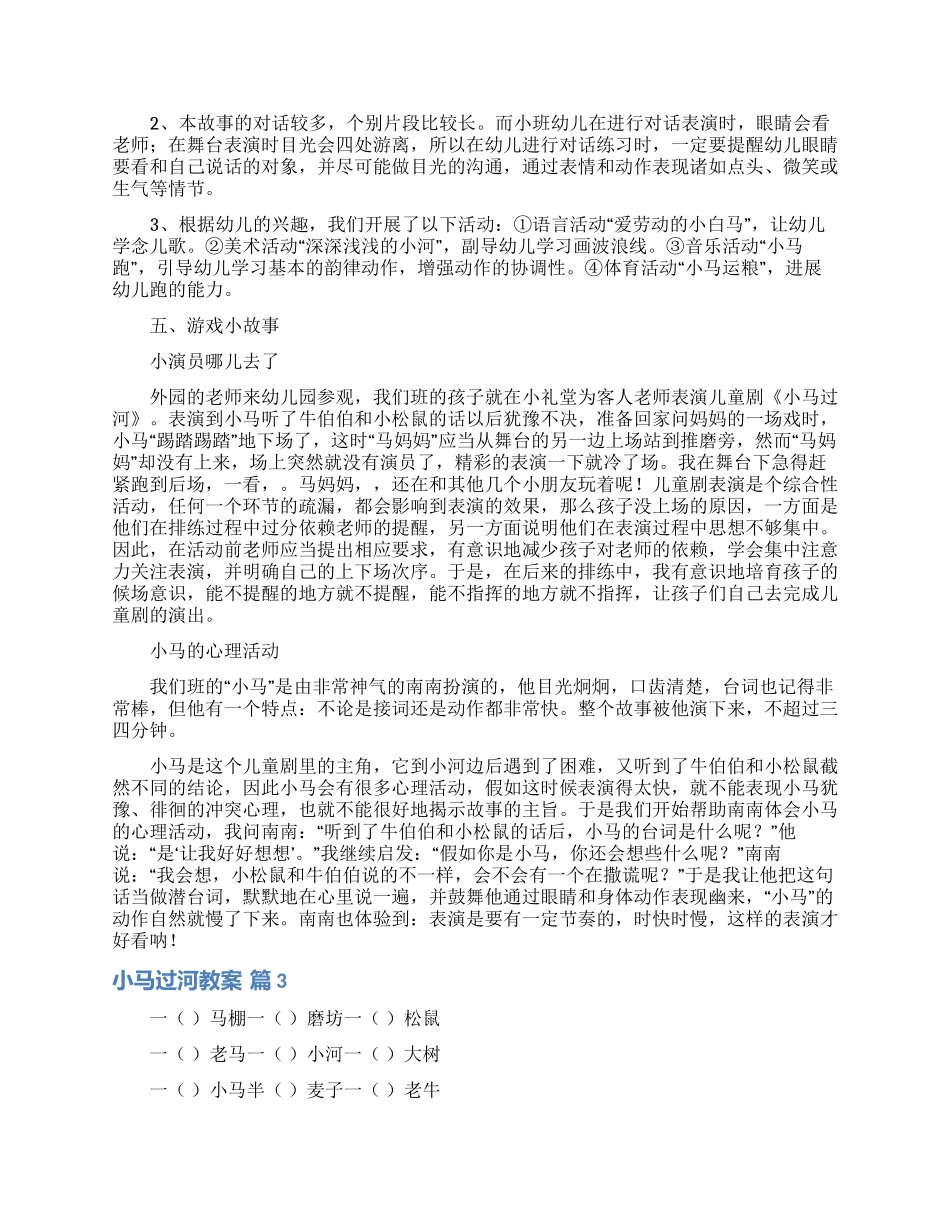 小马过河教案范文10篇_第3页