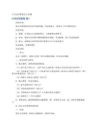 小马过河教案范文10篇