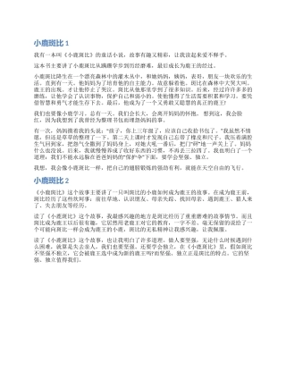 小鹿斑比读后感