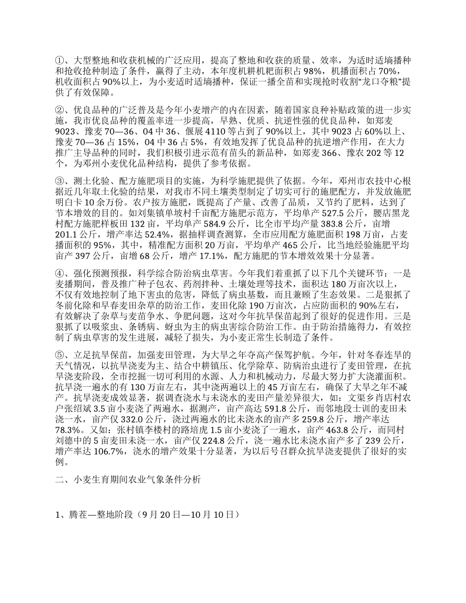 小麦生产技术总结_第2页