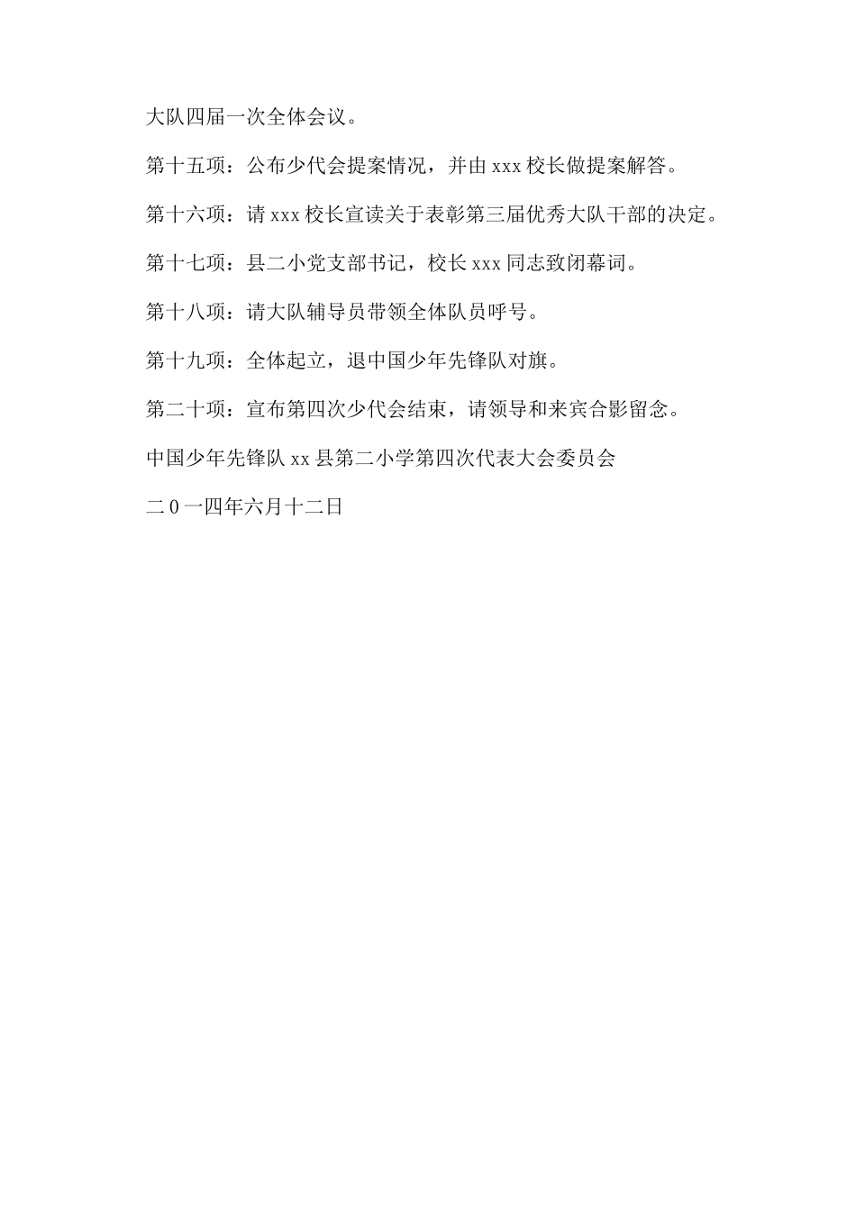 少代会会议程序_第2页