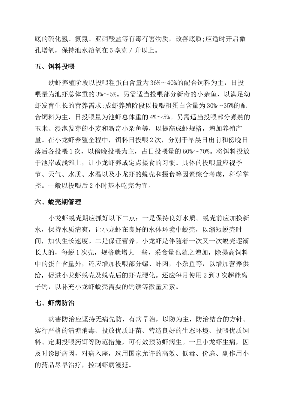 小龙虾养殖的技术要点_第2页