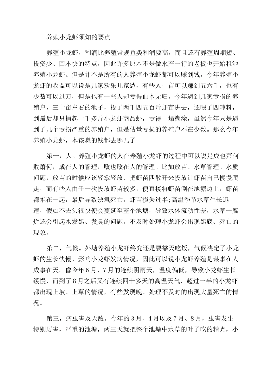 小龙虾养殖的技术要点_第3页