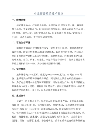 小龙虾养殖的技术要点