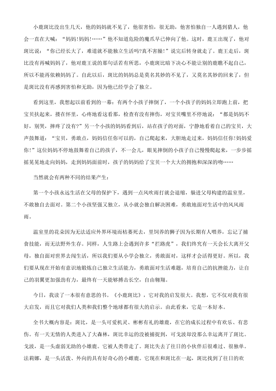 小鹿斑比有感100字_第2页