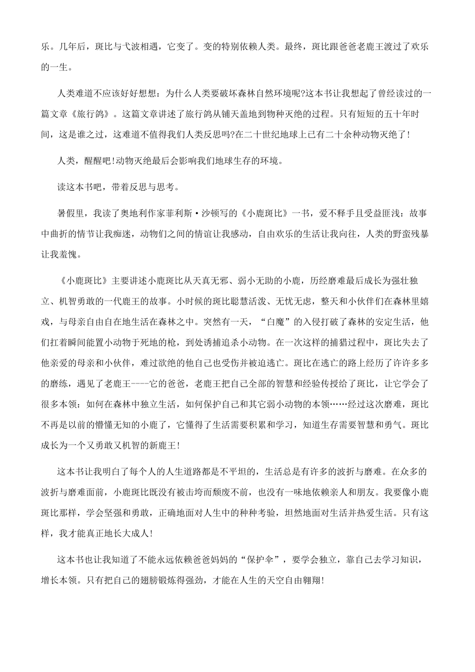 小鹿斑比有感100字_第3页