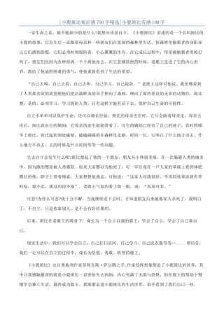 小鹿斑比有感100字