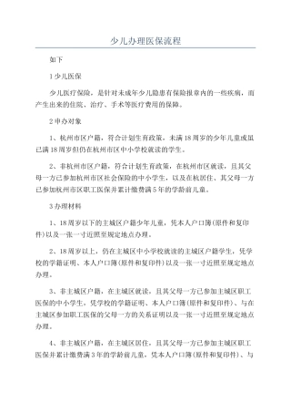 少儿办理医保流程
