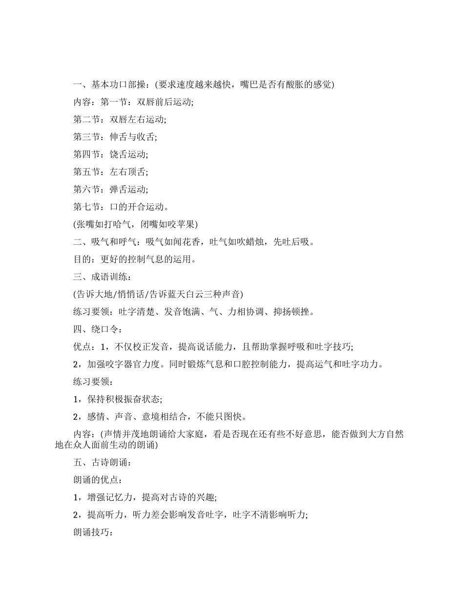 少儿口才的练习方法_第1页