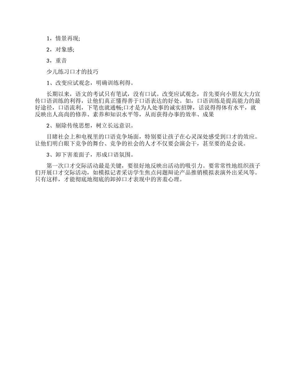 少儿口才的练习方法_第2页