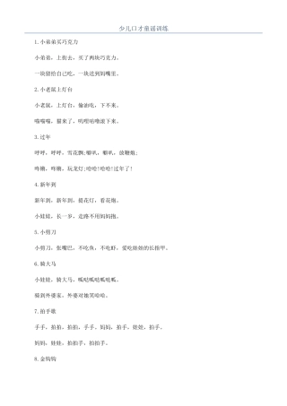 少儿口才童谣训练