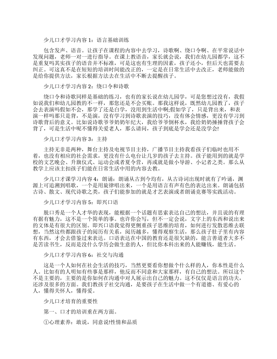 少儿口才课内容-值得收藏_第1页