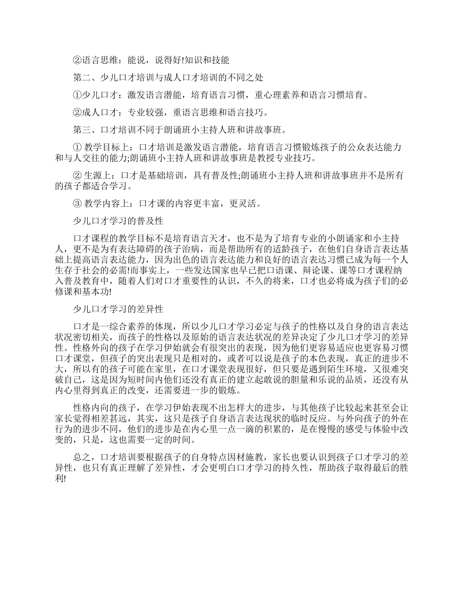 少儿口才课内容-值得收藏_第2页