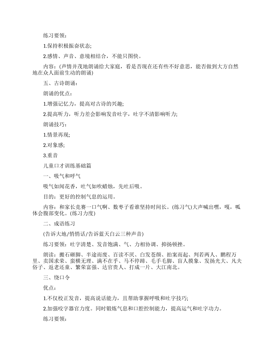少儿口才训练方法-儿童口才训练基础_第2页