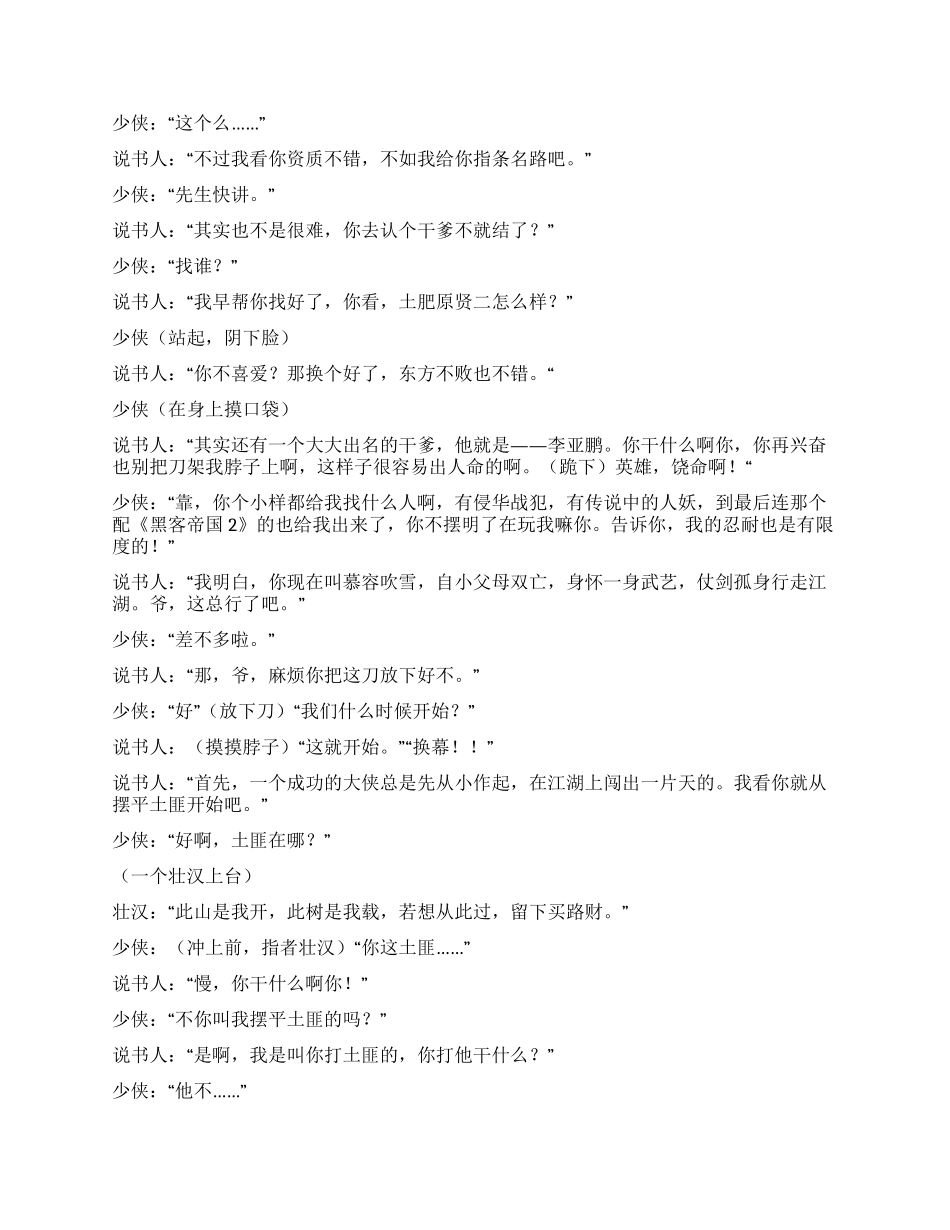 少侠之成长传奇_第2页