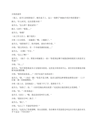 少侠之成长传奇