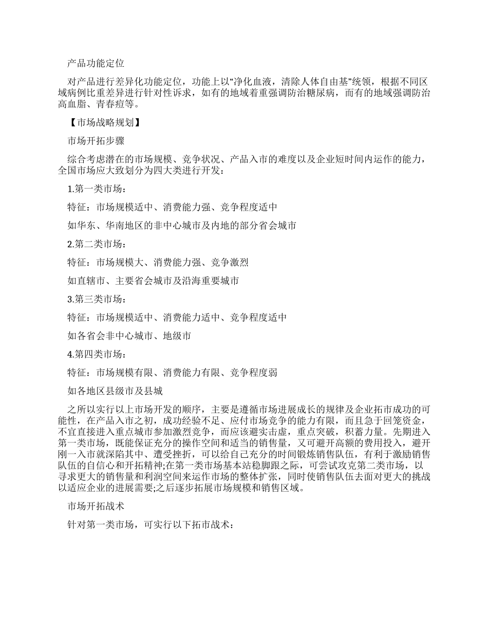 小麦草片全国市场企划提纲_第2页