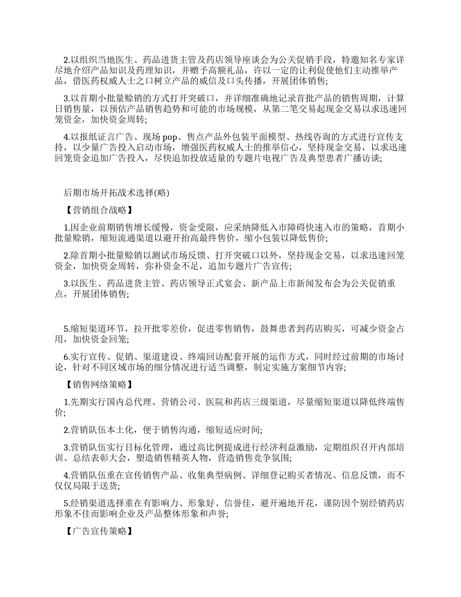 小麦草片全国市场企划提纲_第3页