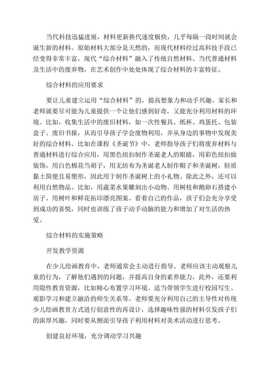 少儿绘画教育中“综合材料的应用_第2页