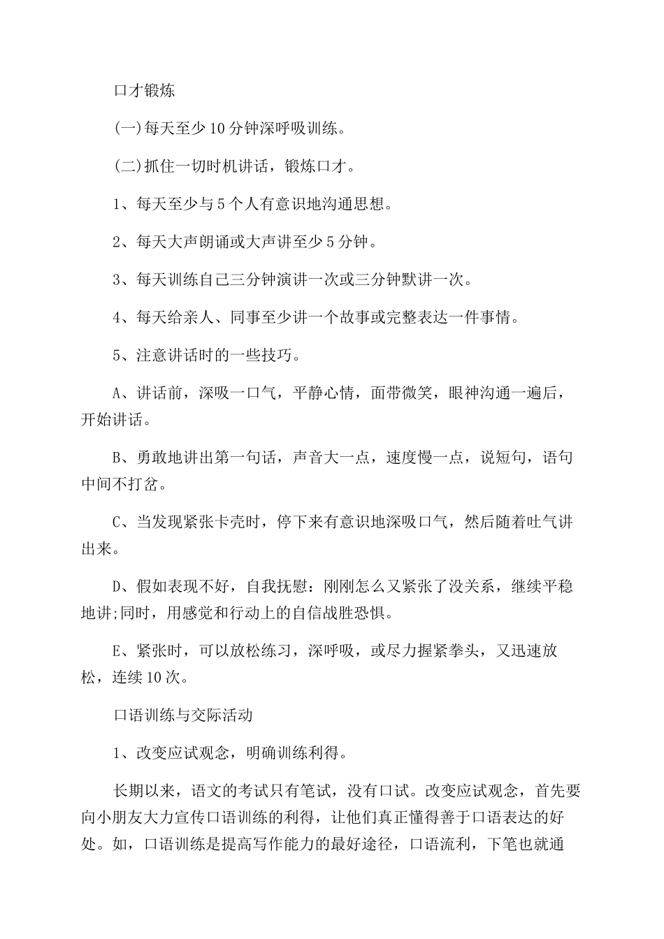 少儿演讲与口才训练方法_第2页