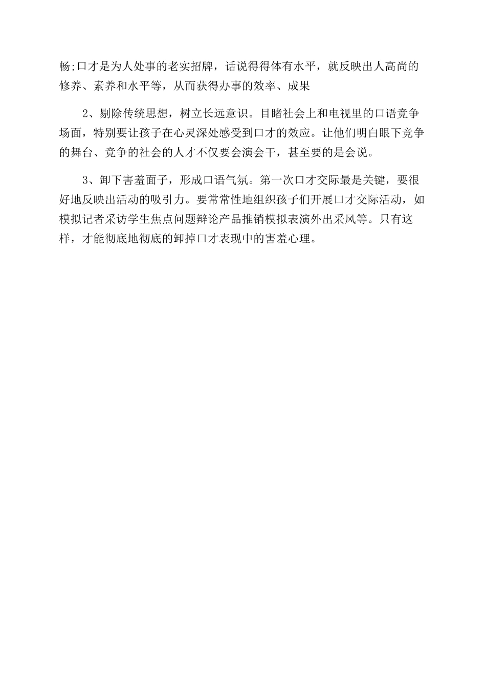 少儿演讲与口才训练方法_第3页