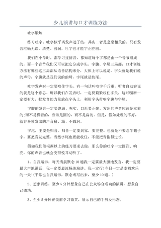 少儿演讲与口才训练方法