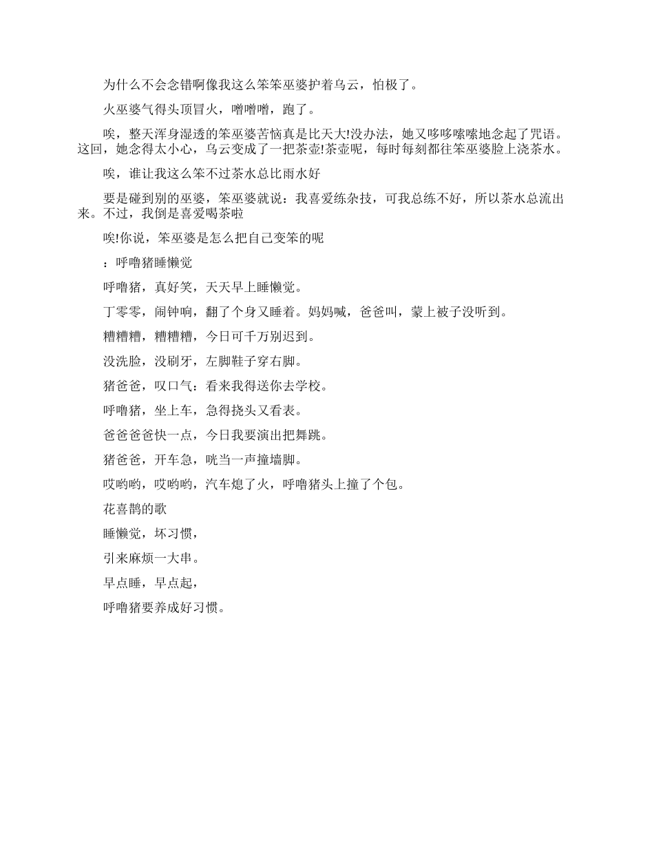 少儿励志的小故事_第2页