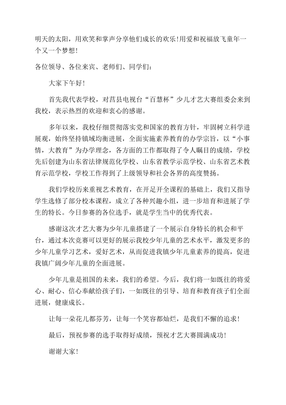 少儿才艺大赛领导讲话稿.docx_第2页
