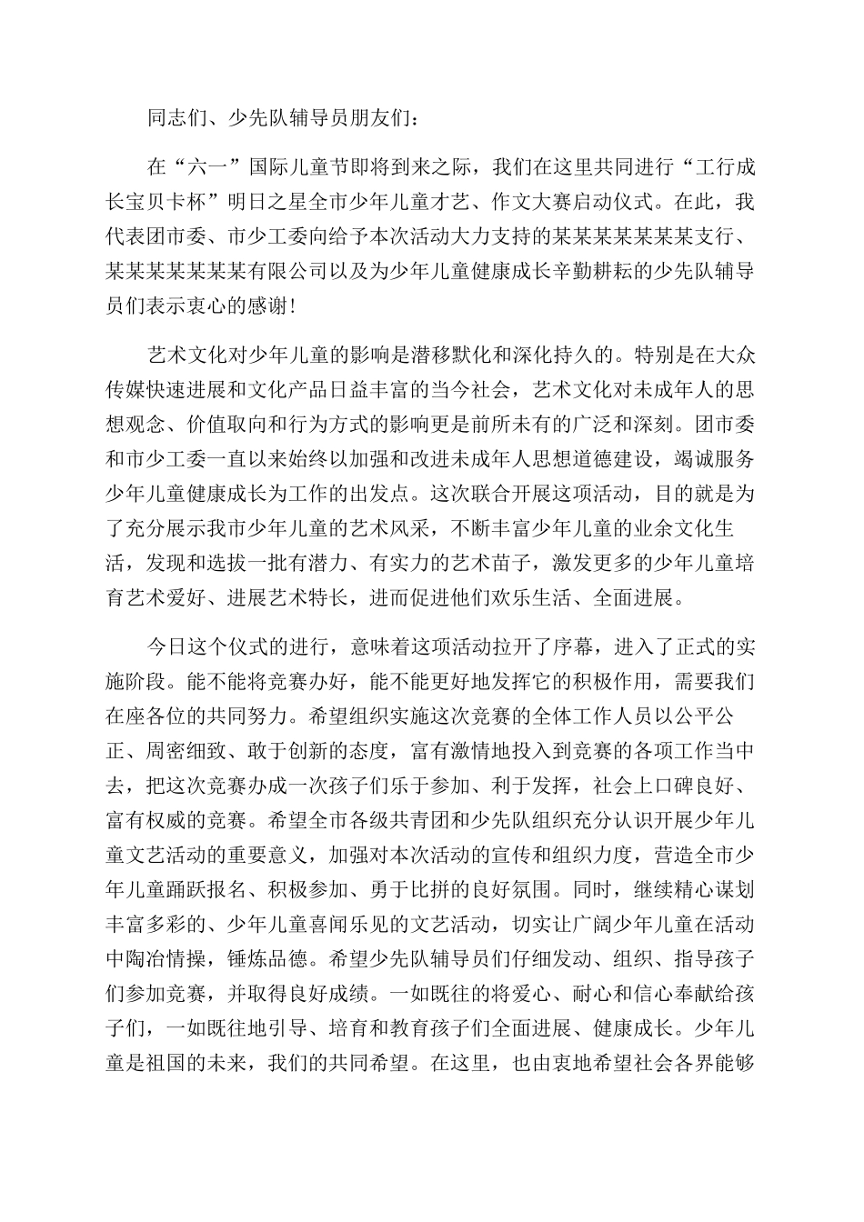 少儿才艺大赛领导讲话稿.docx_第3页