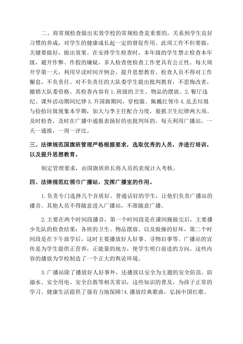 少先大队辅导员工作计划范文汇编-少先大队辅导员_第2页