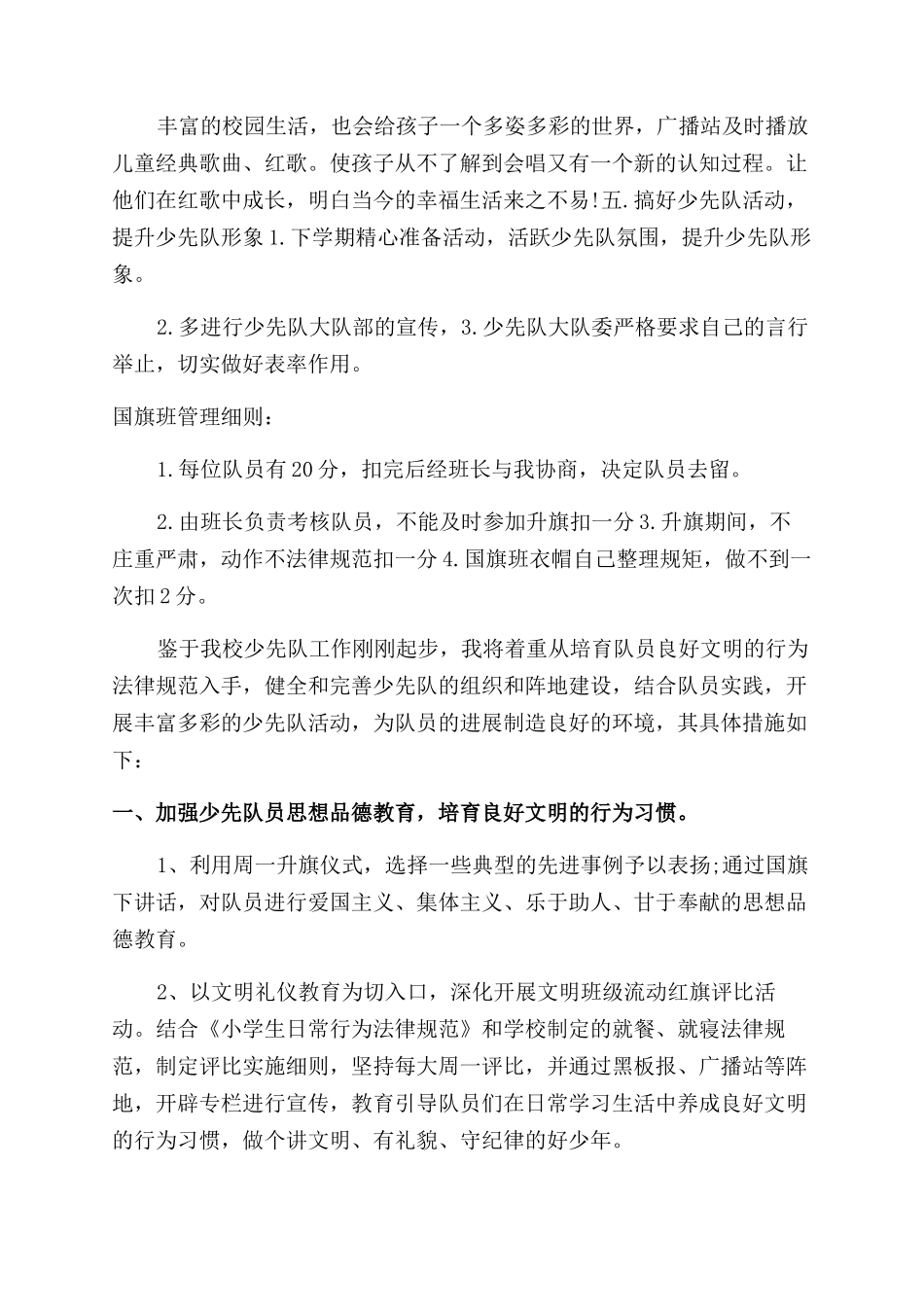 少先大队辅导员工作计划范文汇编-少先大队辅导员_第3页